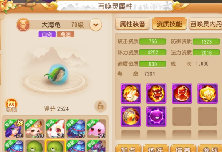 梦幻西游手游69用什么龟速好