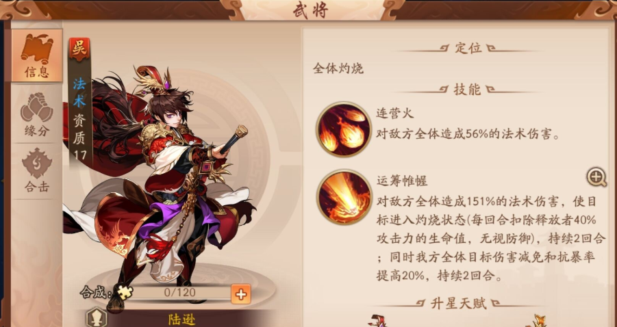 少年三国志2烧烤流怎么玩