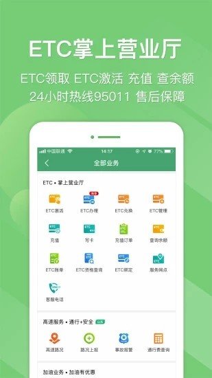 鲁通卡etc截图1