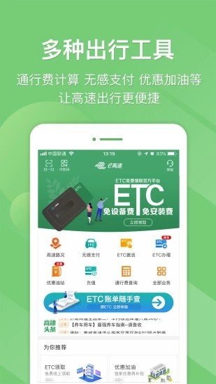 鲁通卡etc截图3