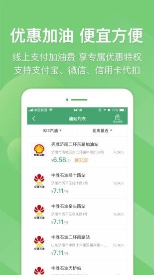鲁通卡etc截图2
