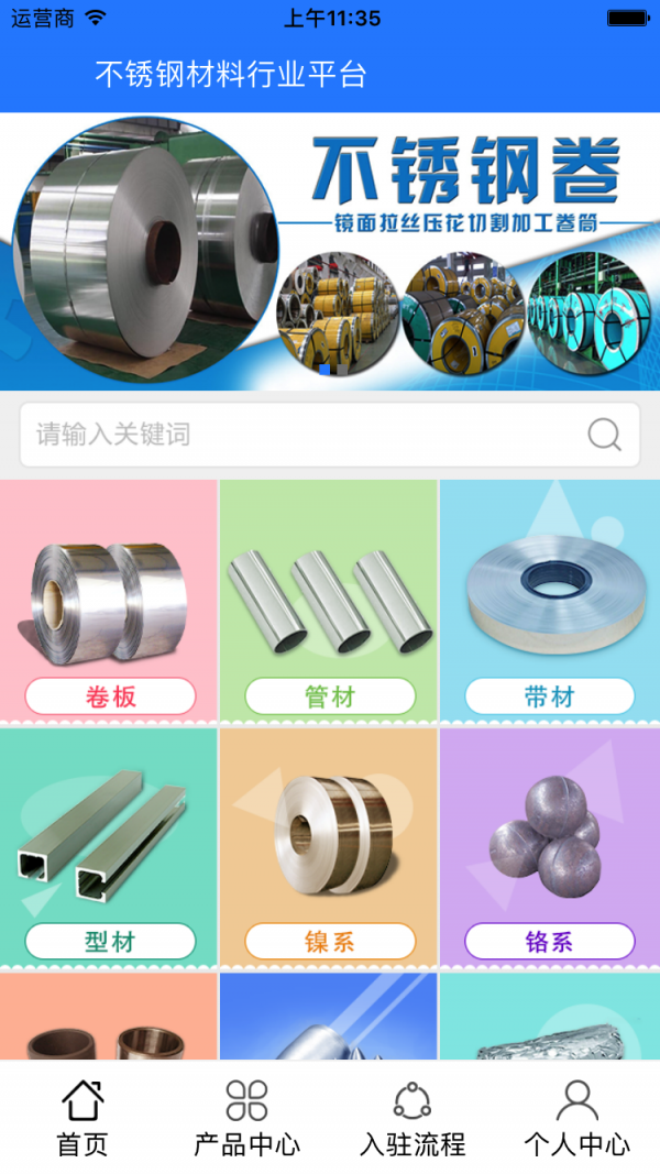 不锈钢行业平台截图1