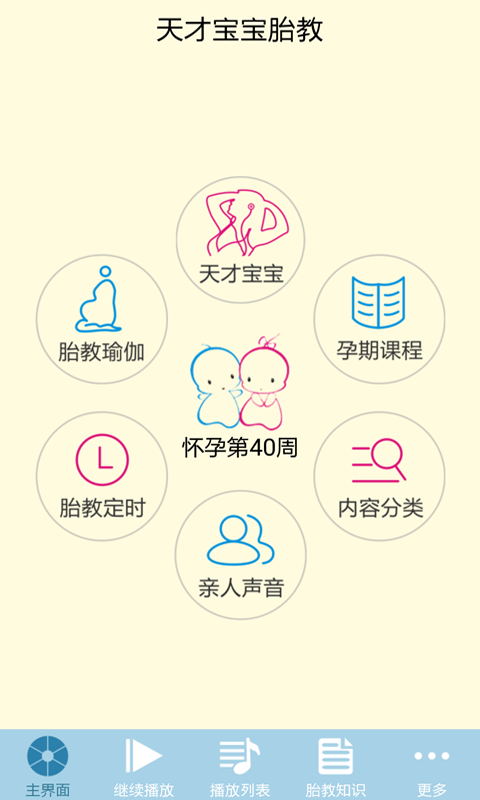 天才宝宝胎教截图3