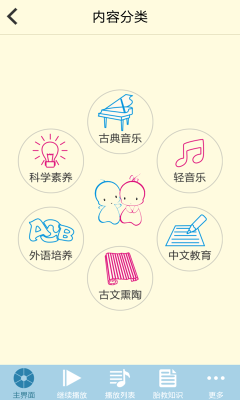 天才宝宝胎教截图2