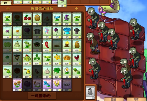 植物大战僵尸蹦蹦舞会怎么过关