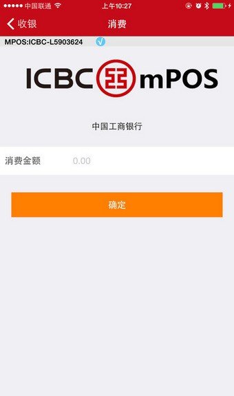 工银mpos截图1