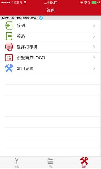 工银mpos截图3