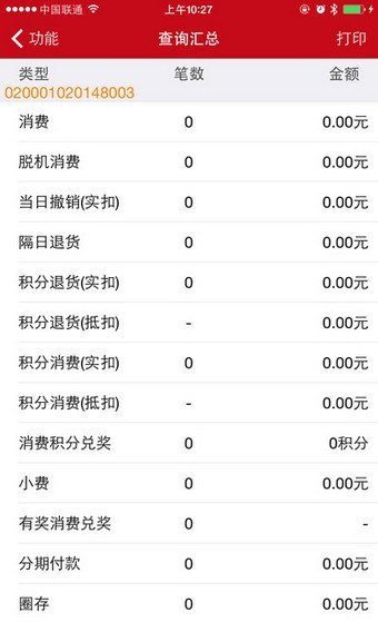工银mpos截图2