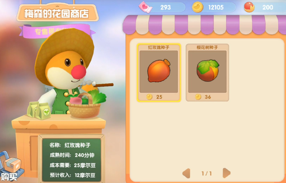 摩尔庄园怎么获得特产种子