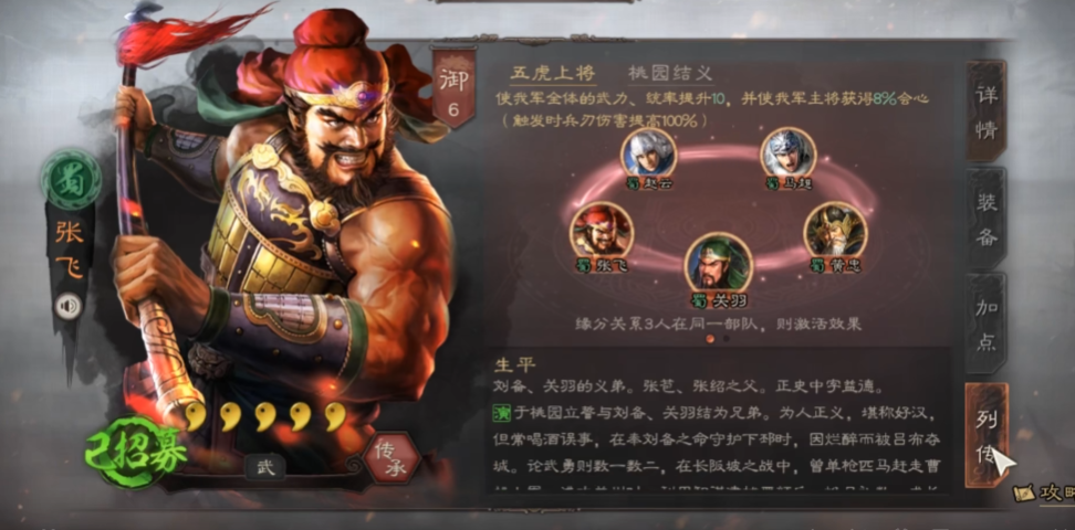 三国志战略版张飞适合什么兵书