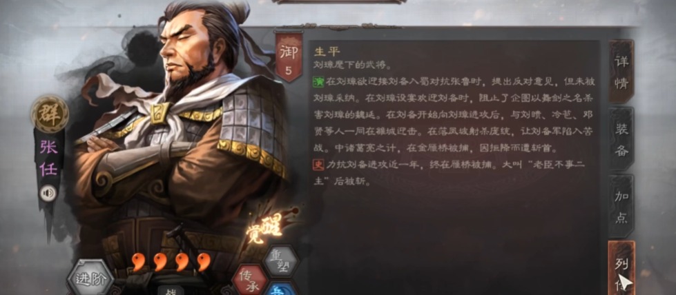 三国志战略版张任配什么武将