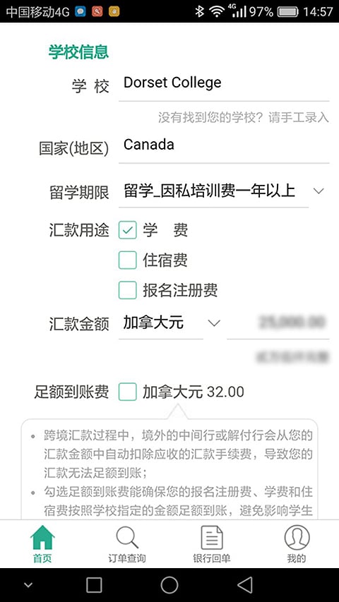 闪付学费截图2