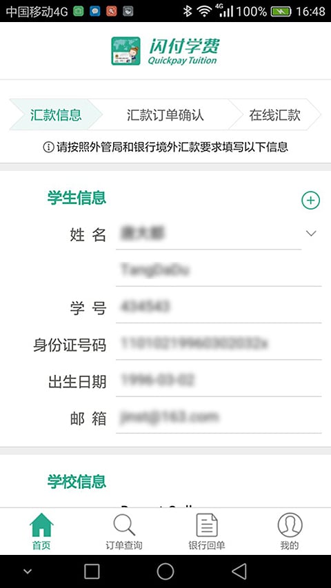 闪付学费截图1