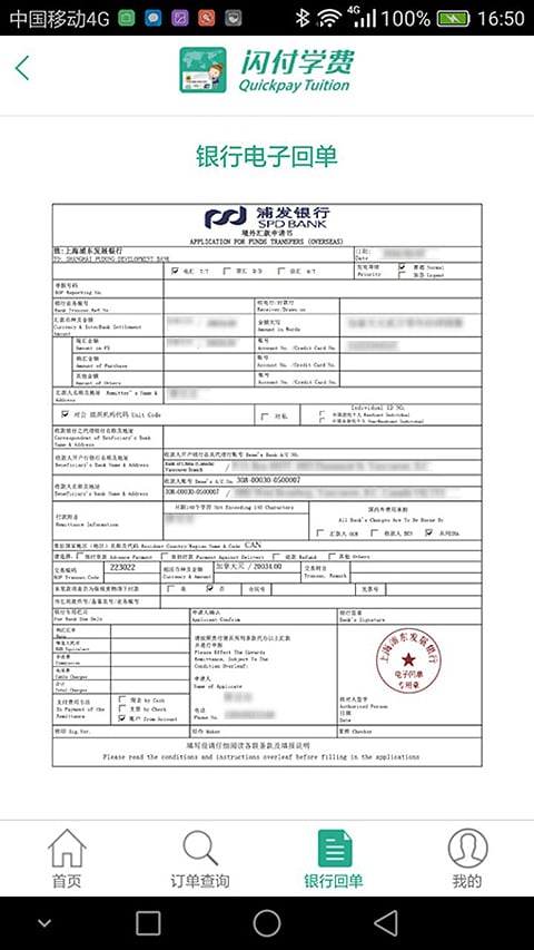 闪付学费截图3