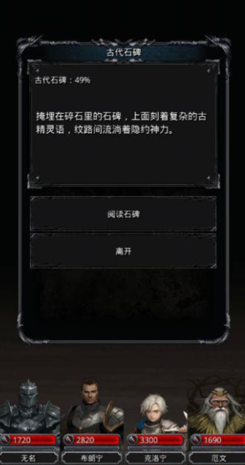 地下城堡2古代石碑进度怎么增加