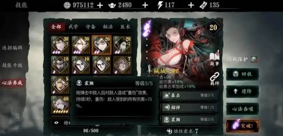 影之刃3杀气精华在哪里得