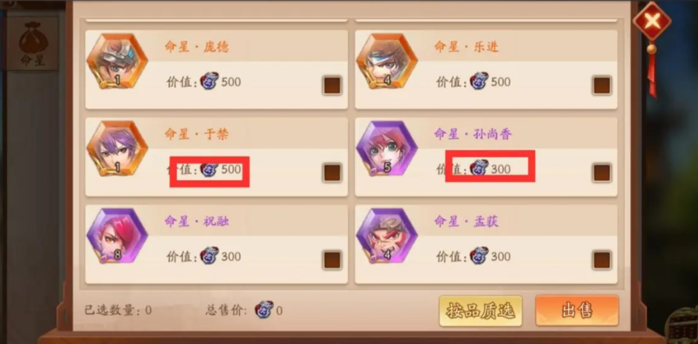 少年三国志2命星怎么得