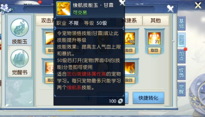 诛仙手游宠物熊孩子技能怎么加点