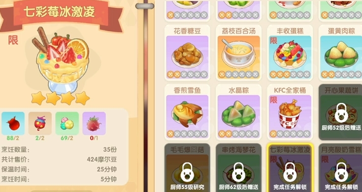 摩尔庄园七彩莓冰淇淋怎么获得