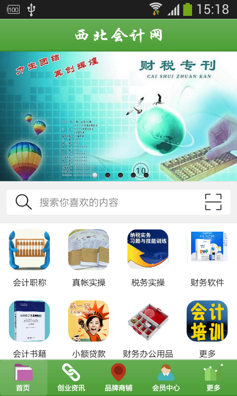 西北会计网截图3