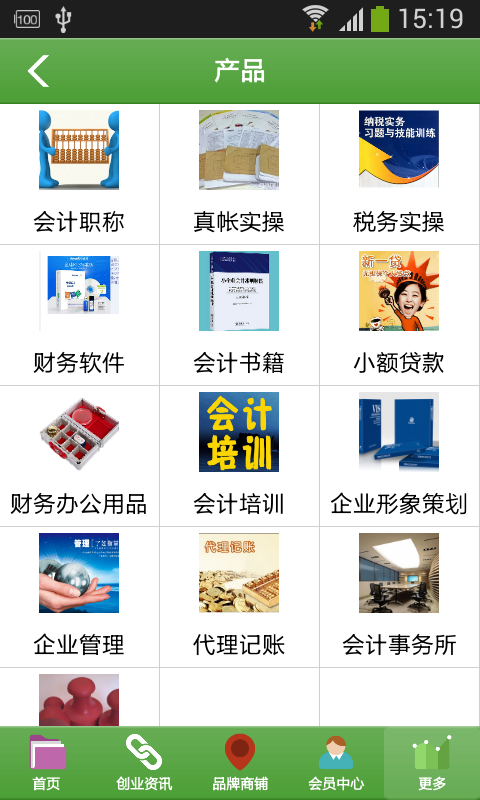 西北会计网截图2
