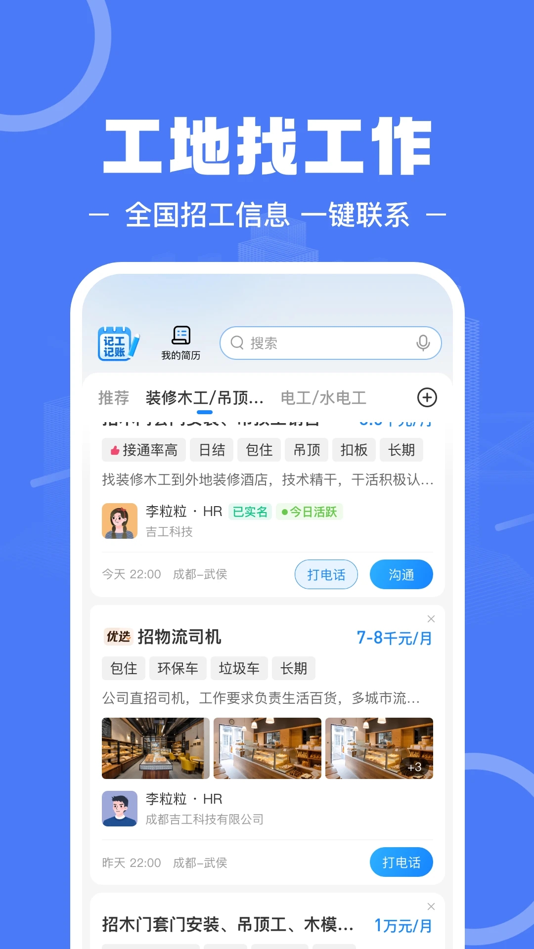 建筑招工平台截图5