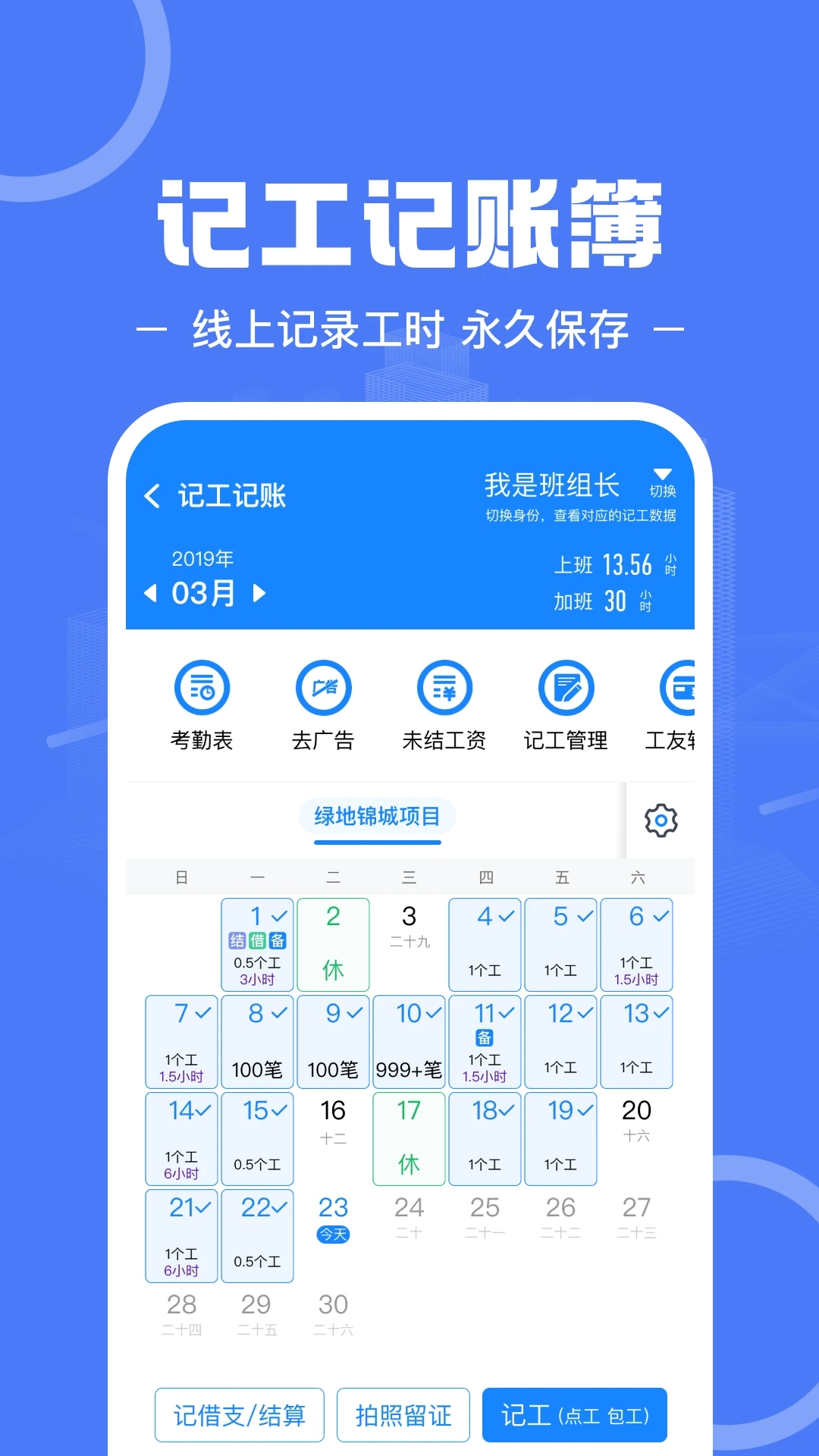 建筑招工平台截图3