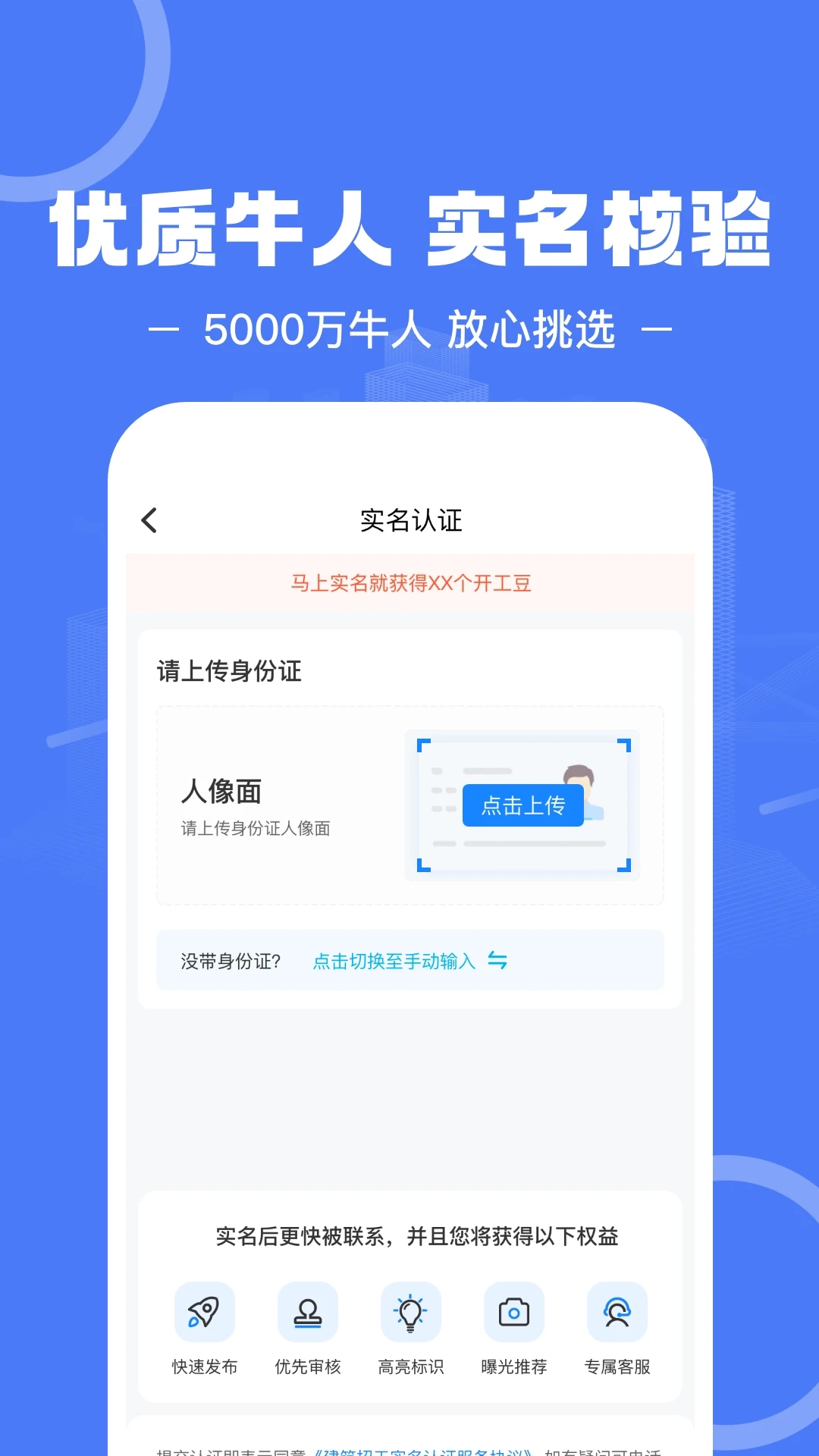 建筑招工平台截图2
