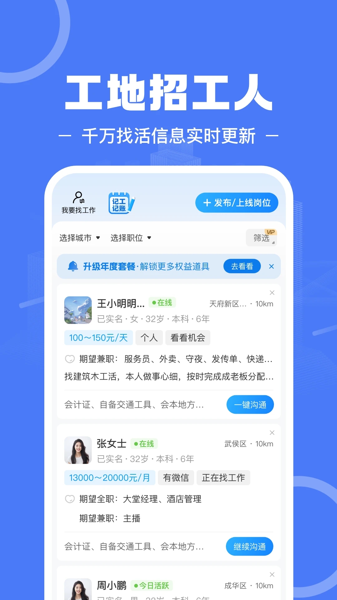 建筑招工平台截图1
