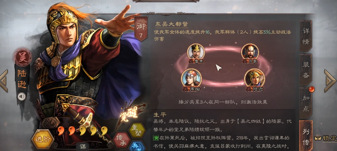 三国志战略版陆逊怎么玩