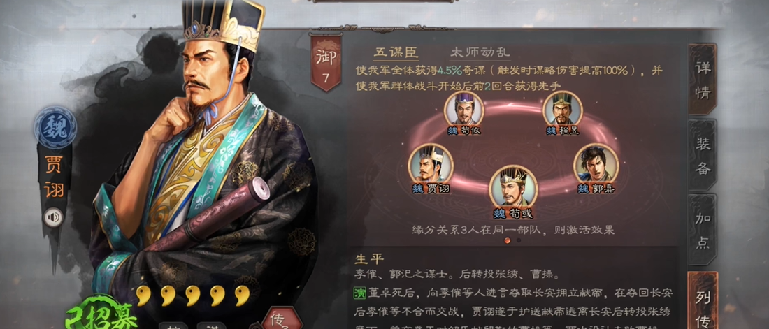 三国志战略版贾诩混乱怎么用