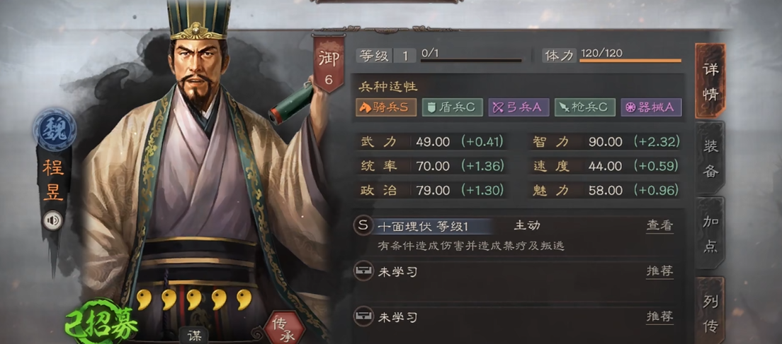 三国志战略版程昱如何使用