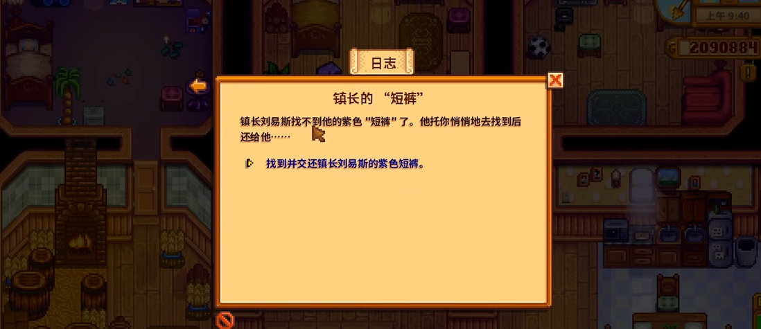 星露谷物语刘易斯短裤在哪里