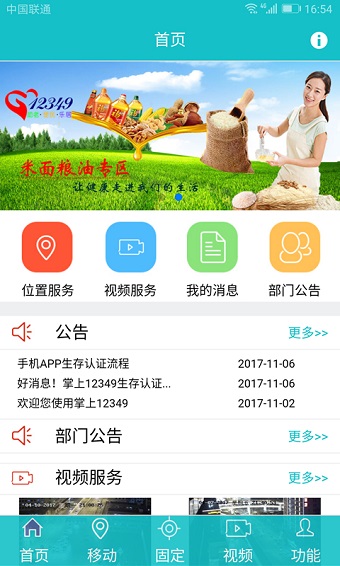 掌上12349截图2