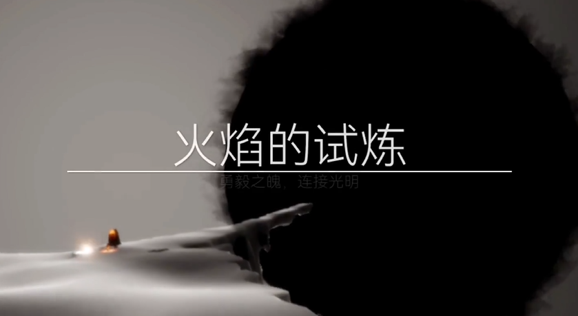 光遇的火焰的试炼怎么去