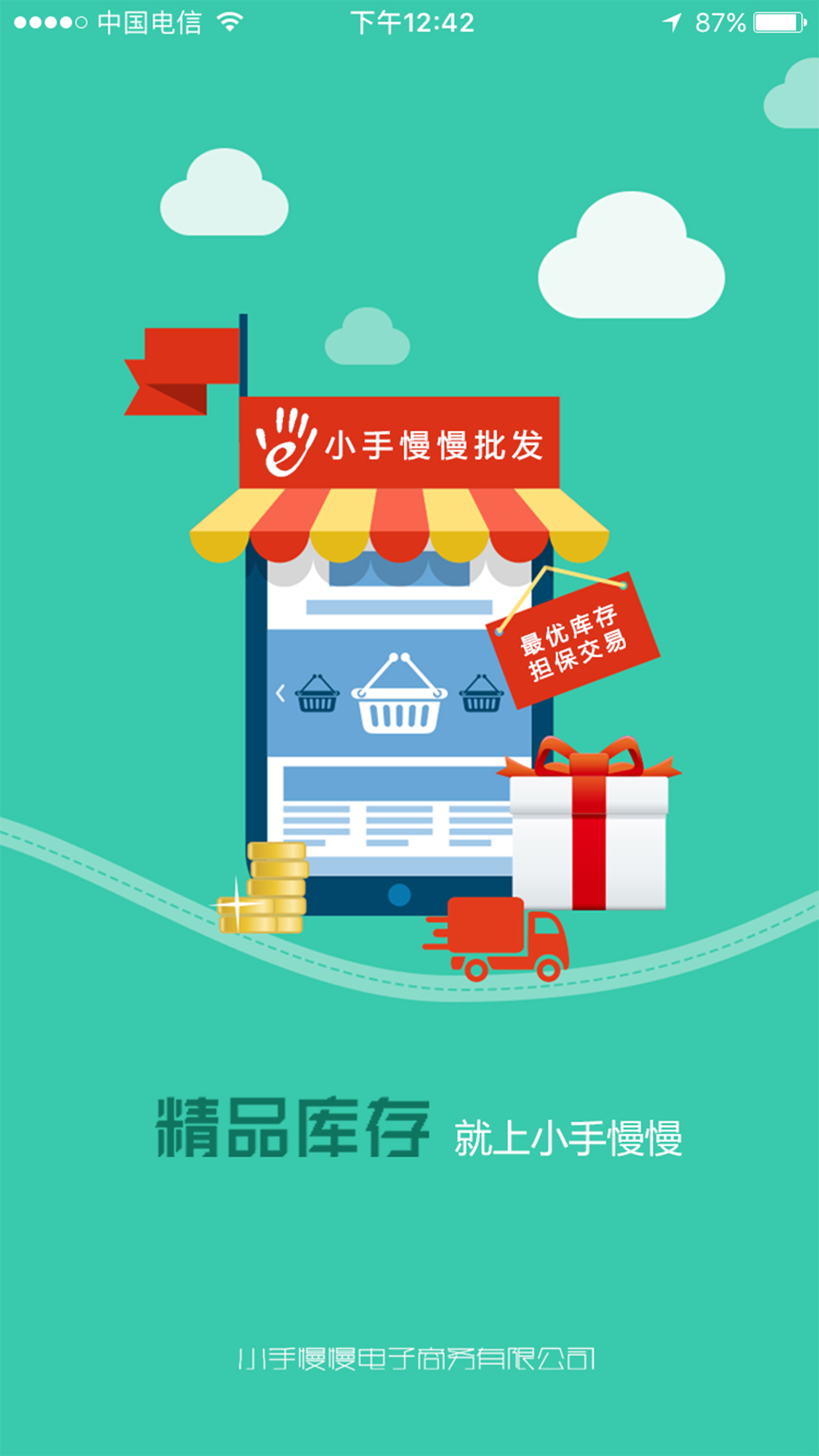 小手慢慢批发截图4