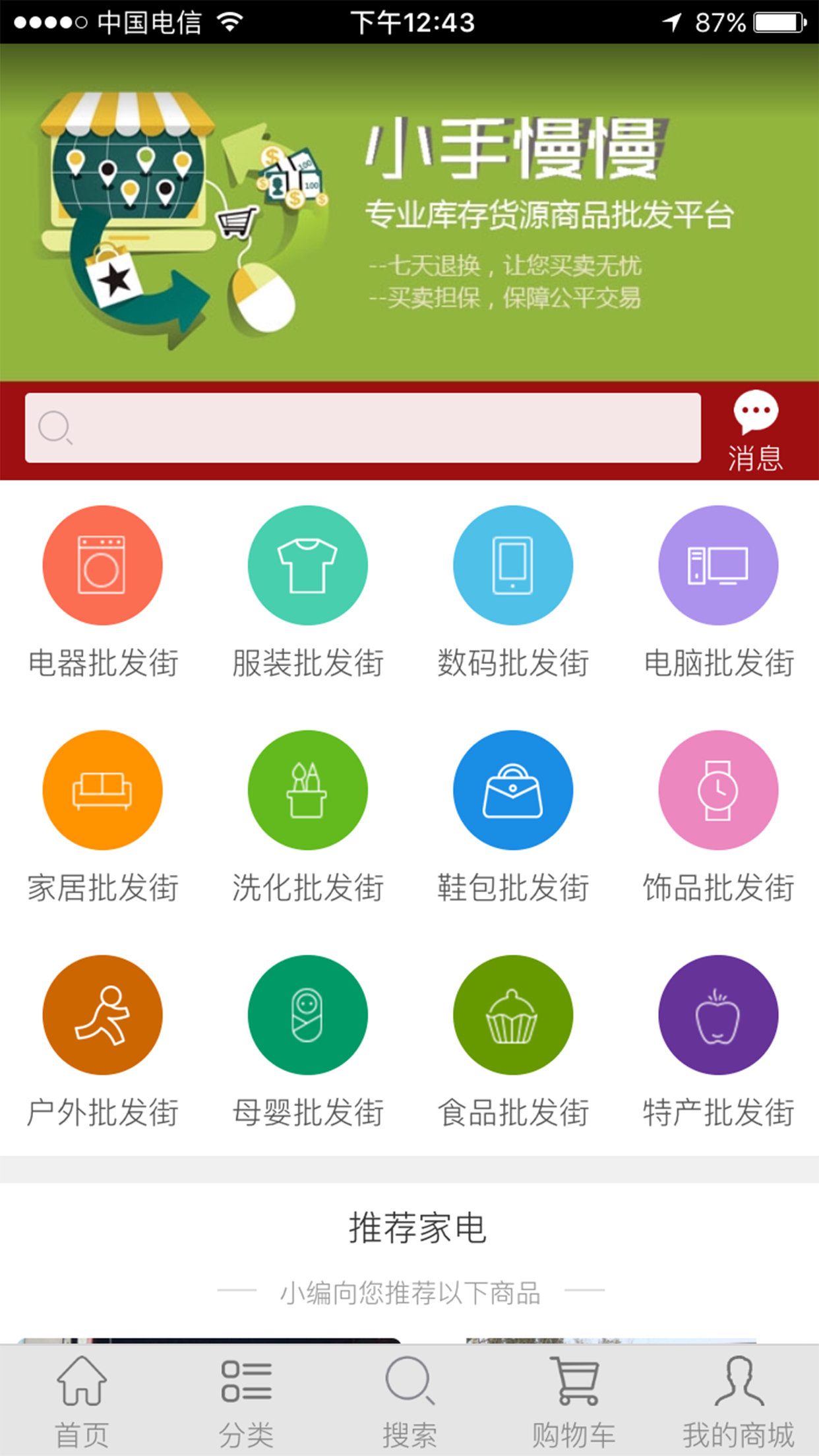 小手慢慢批发截图3