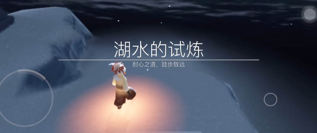 光遇如何快速过水试炼