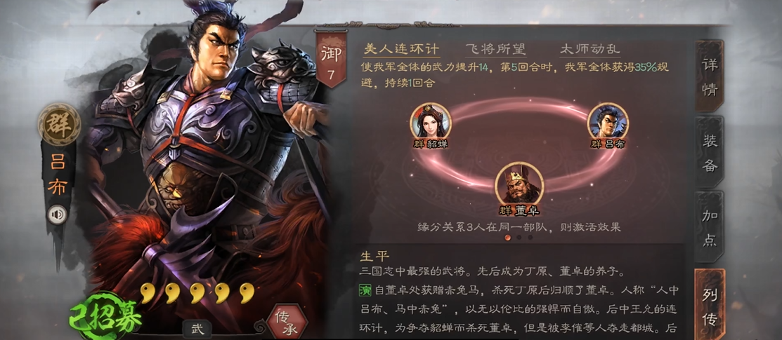三国志战略版群骑魏骑怎么搭配