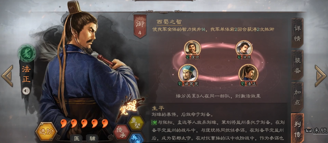 三国志战略版法正怎么配队