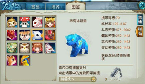 诛仙手游冰原熊上什么技能