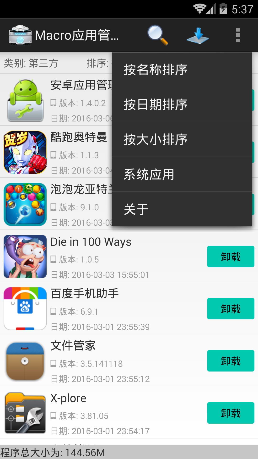 macro应用管理器截图2