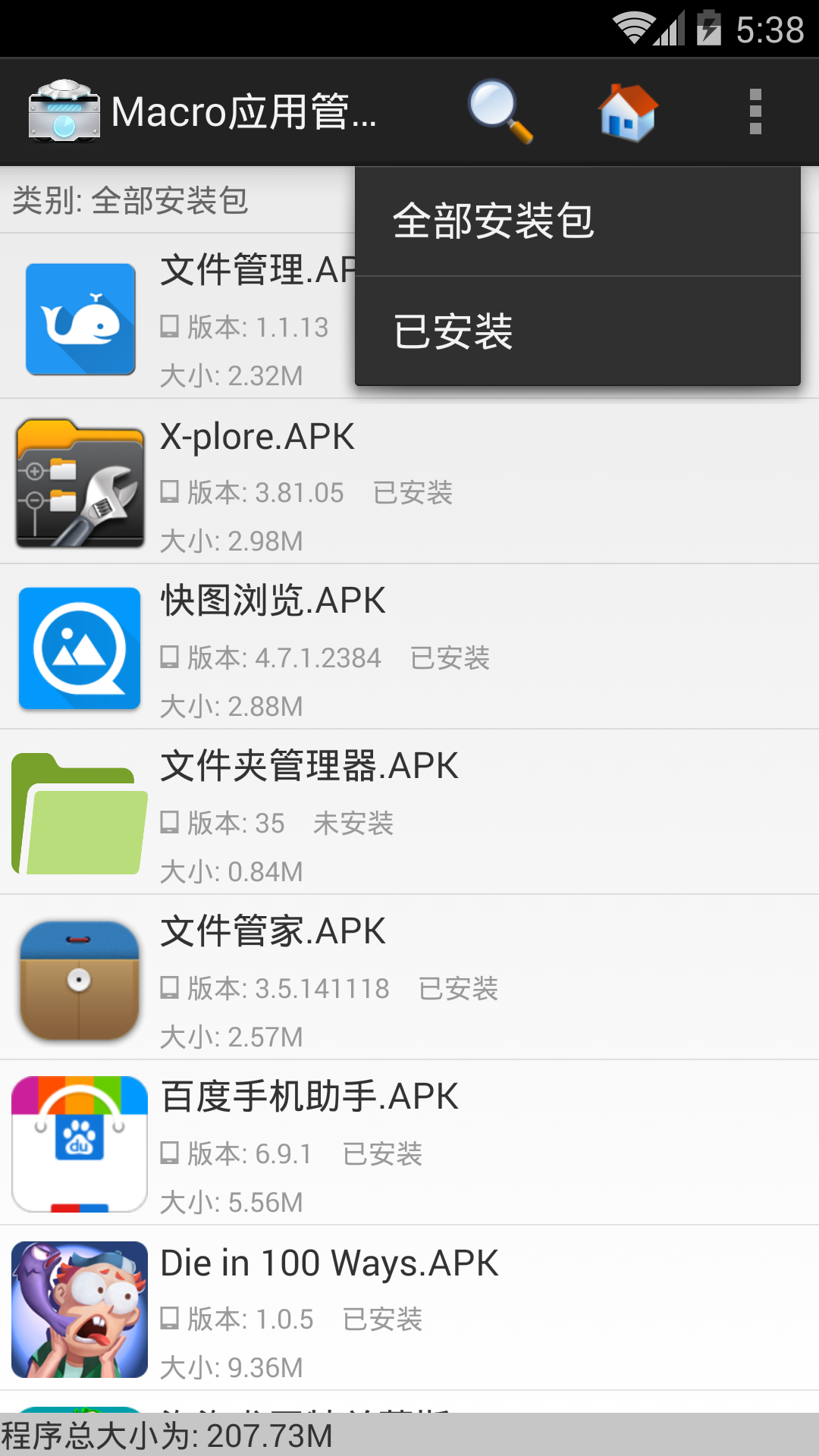 macro应用管理器截图3