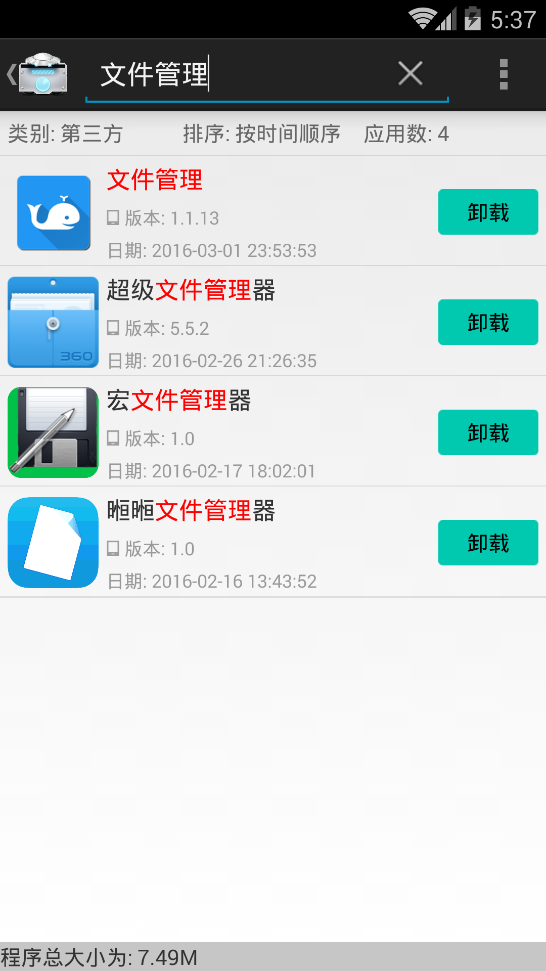 macro应用管理器截图1