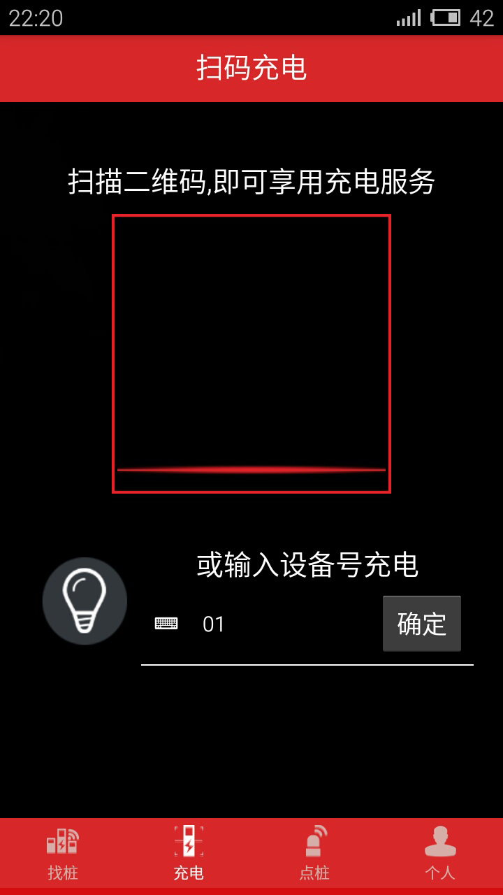 森达e充截图1
