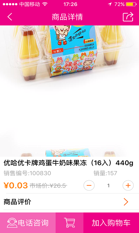 七全购物截图4