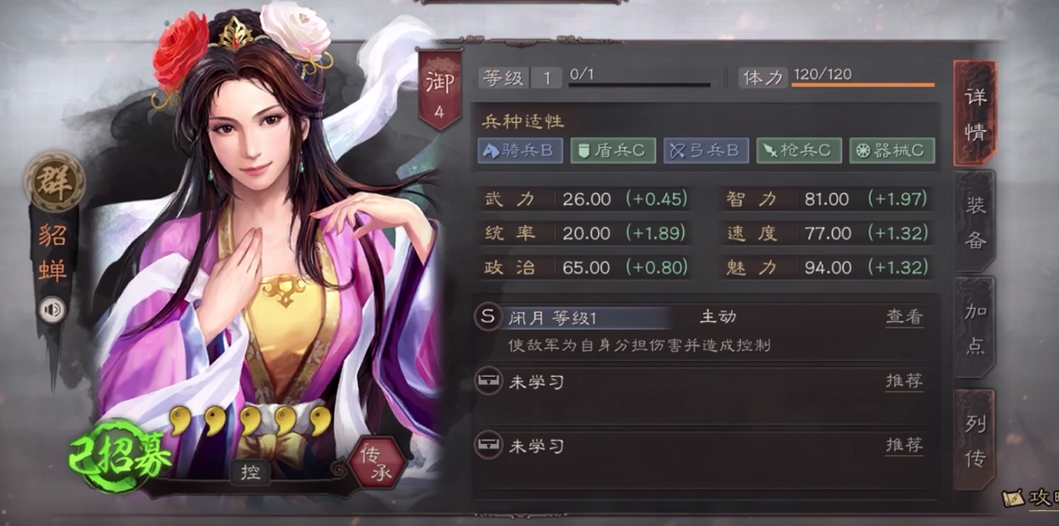 三国志战略版貂蝉混乱队怎么搭配