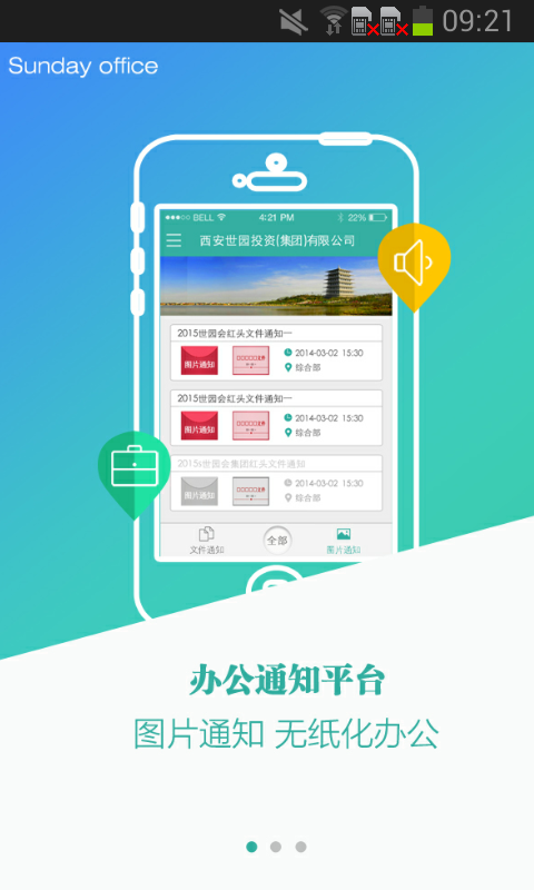 世园集团截图1
