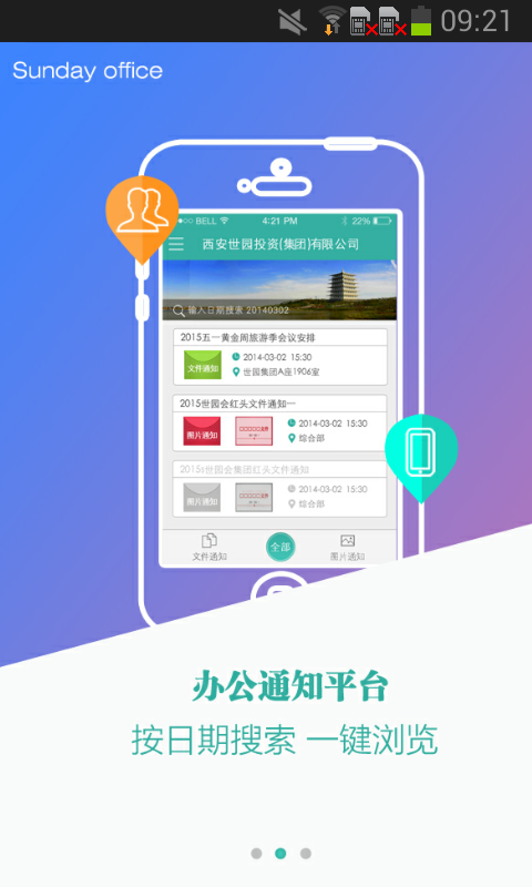 世园集团截图3