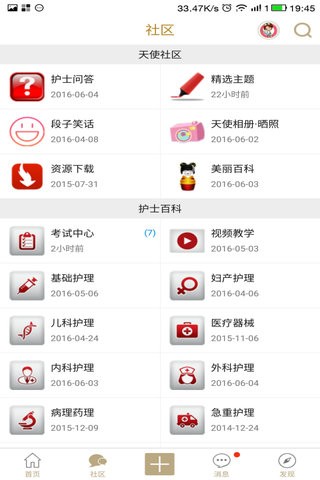 护士百科截图4